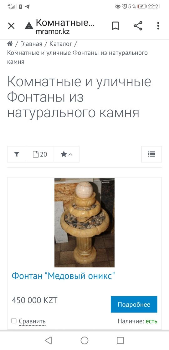 Фонтан из натурального камня Оникса.