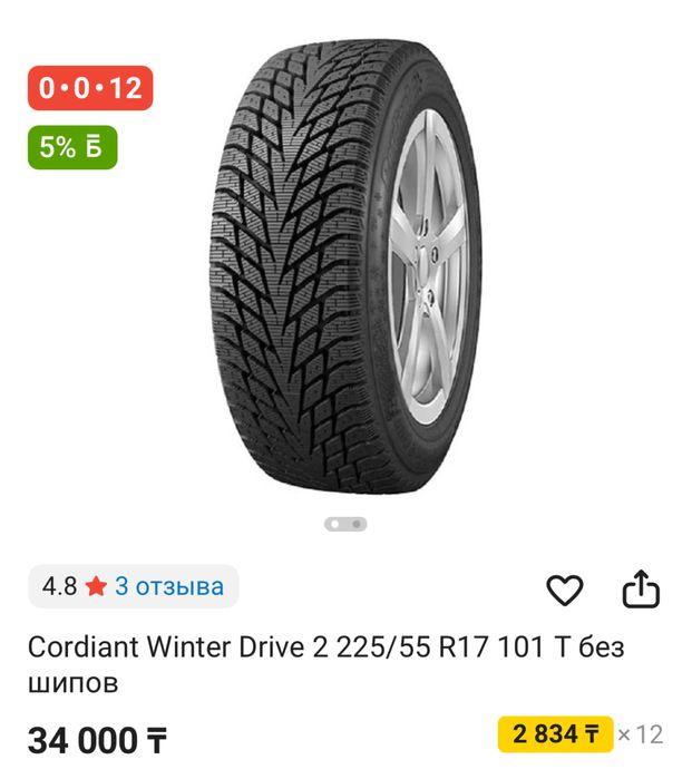 Зимние шины, r17 р17