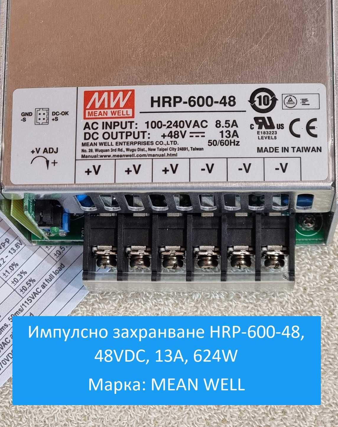 Импулсно захранване HRP-600-48, 48VDC, 13A, 624W