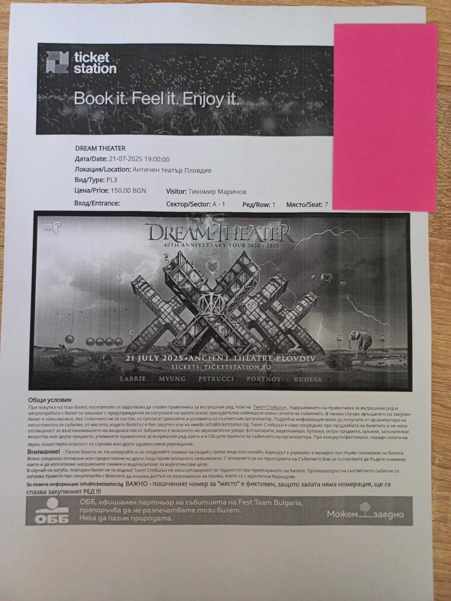 2 билета за Dream Theater