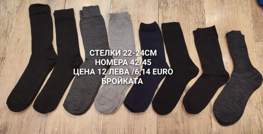 ВЪЛНЕНИ чорапи за мъже и жени