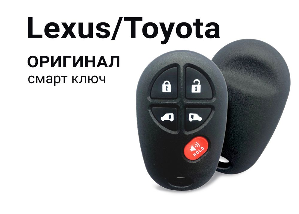 Вскрытие авто, программирование, ремонт ключа, Toyota, Lexus