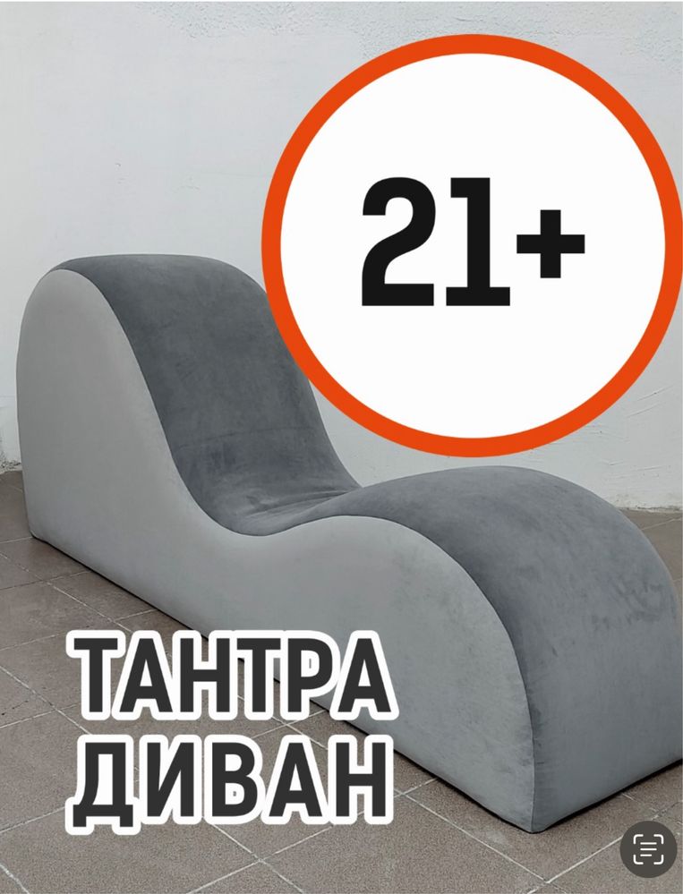 Тантра диван