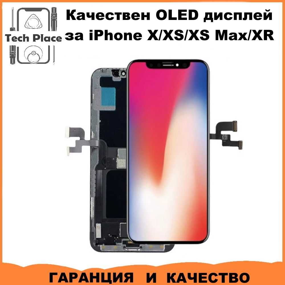 ЛИКВИДАЦИЯ OLED дисплей за iPhone X OEM / Високо качество