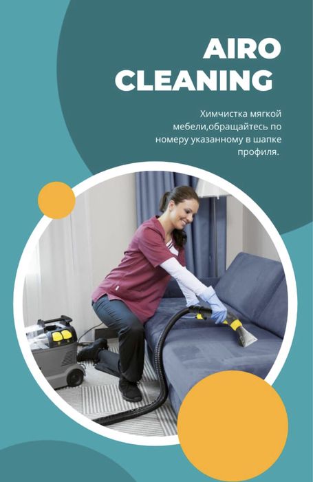 Химчистка ковров и мягкой мебели на дому
