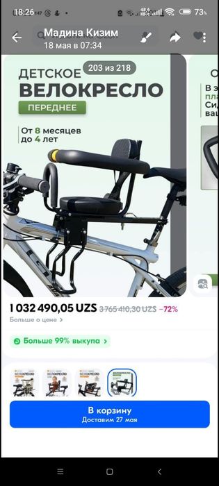 Детское вело кресло от 8 месяцев