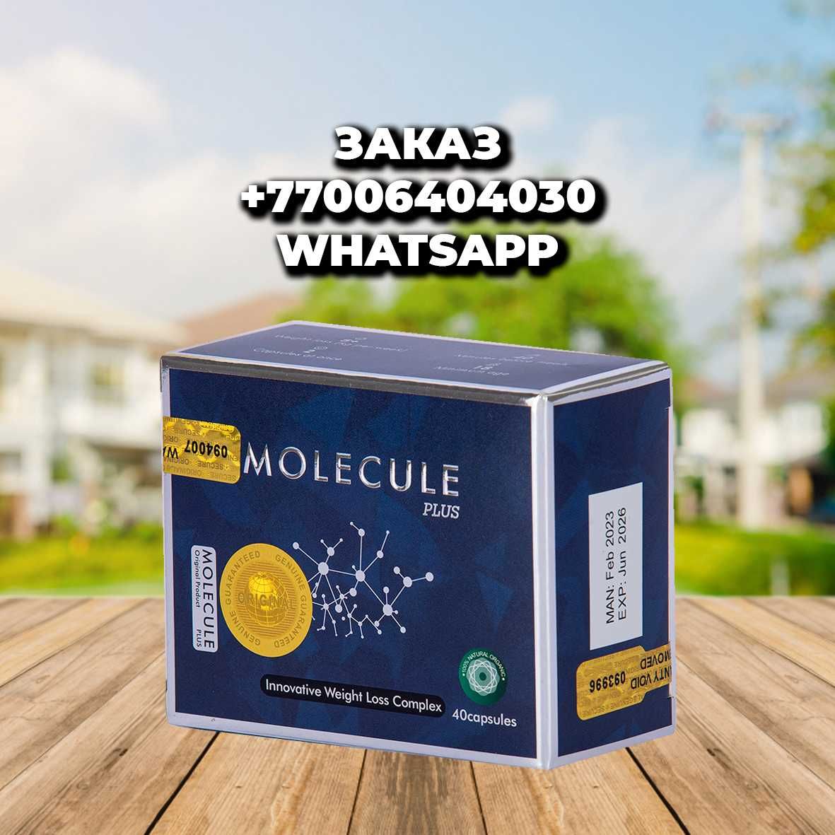 Акция 2+1, +3 подарка, Molecula Молекула Molekula Molecule Оригинал