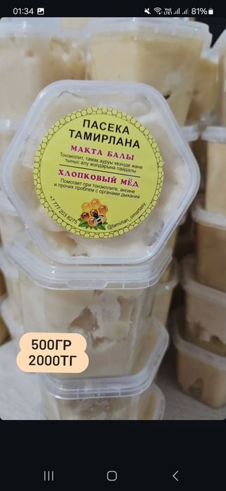 Таза,табиғи Классикалық мёдтар сатылымда