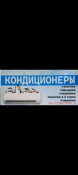 Установка, ремонт кондиционеров