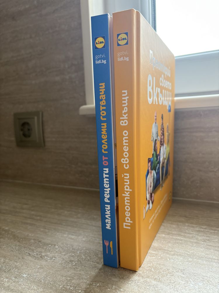 Лот Lidl готварски книги