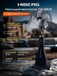 Вентилятор HIBERG FW 400 B напольный, с увлажнителем воздуха.
