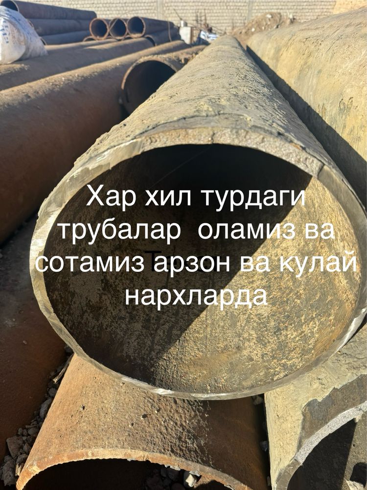 Арзон нархларда Трубалар бор хар хил турдаги 100 дан 1220 гача