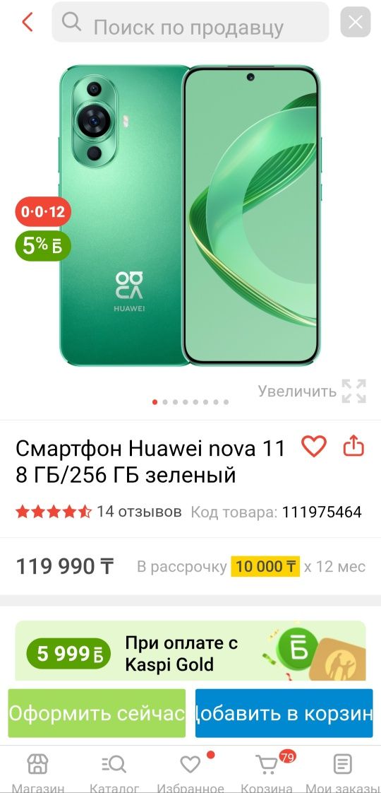 Huawei Nova 11 - 8/256 GB