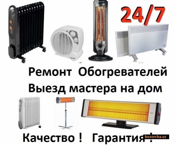 Ремонт микроволновок,обогревателей,пылесосов...24/7.Выезд на дом.