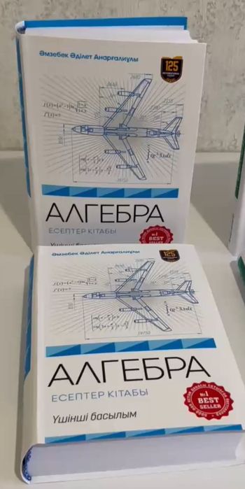 ҰБТ-ға керекті кітаптар мат сауаттылық, геометрия, алгебра кітаптары