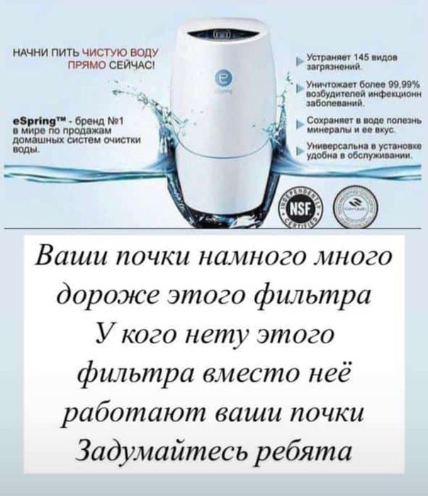 eSpring™
Система очистки воды