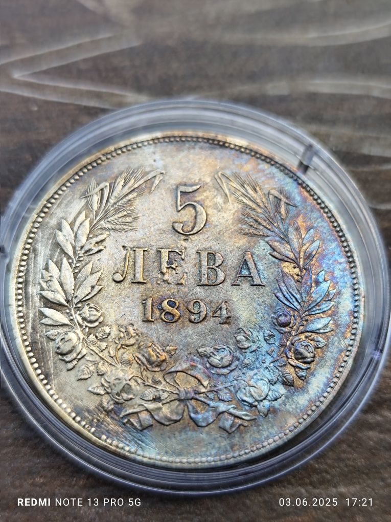 5 лева 1894 Сребърна монета