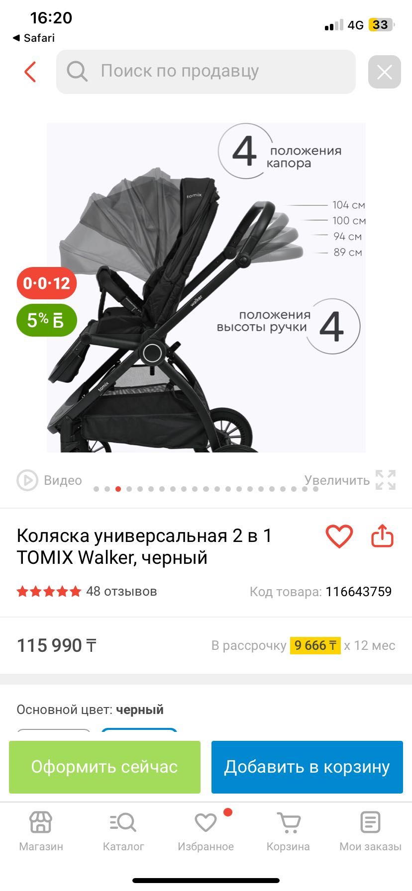 Коляска Tomix только дома воспользовались