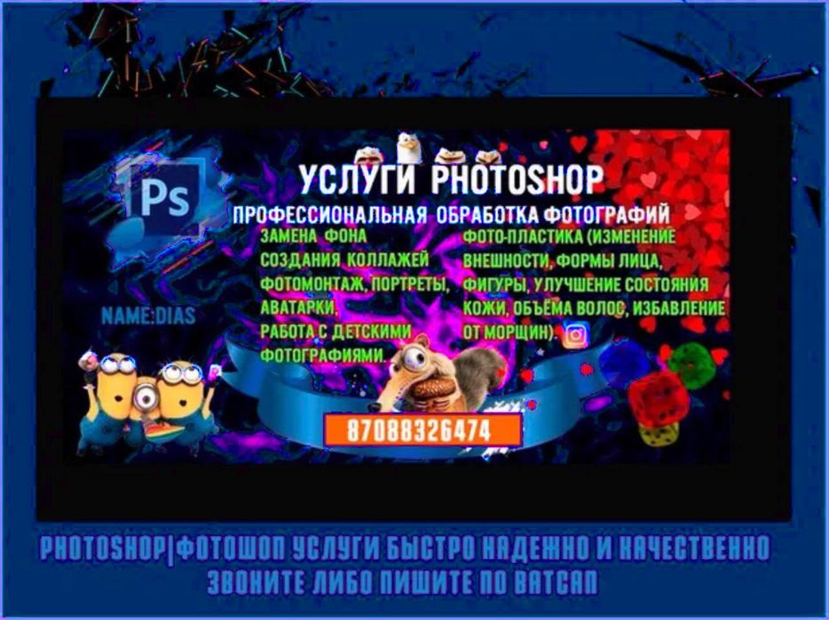 Фотошоп документов (pdf) Фотошоп картинок Алматы