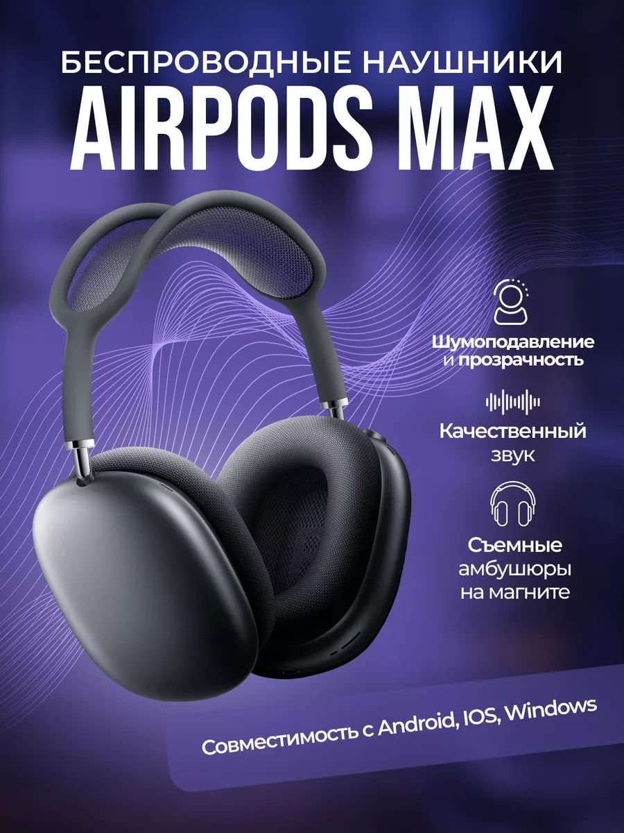 AirMax (AirPods Max) AAA