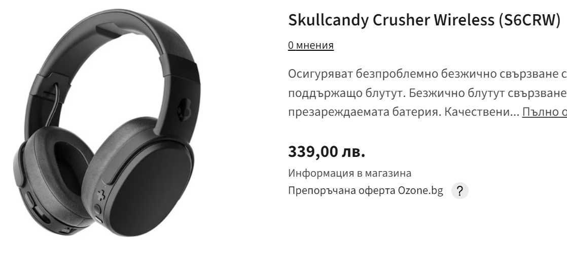 Слушалки Skullcandy Crusher Wireless