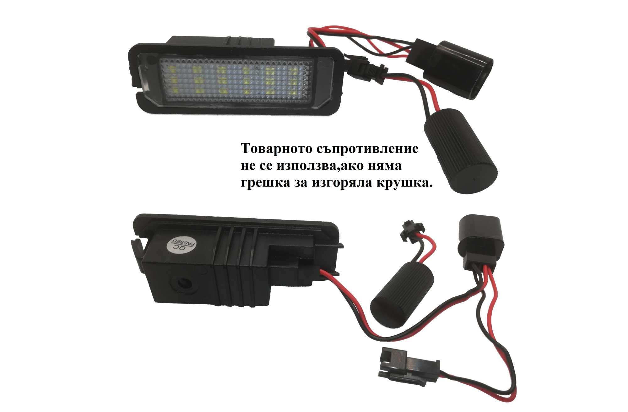 LED Плафони VW Volkswagen Audi Aуди