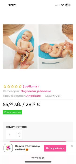 Подложка за къпане Angel care