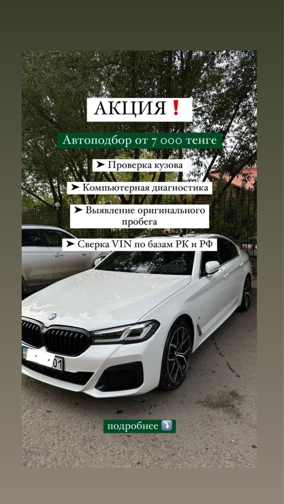 Проверка авто. Автоподбор. Автоэксперт. Толщиномер. Помощь при покупке