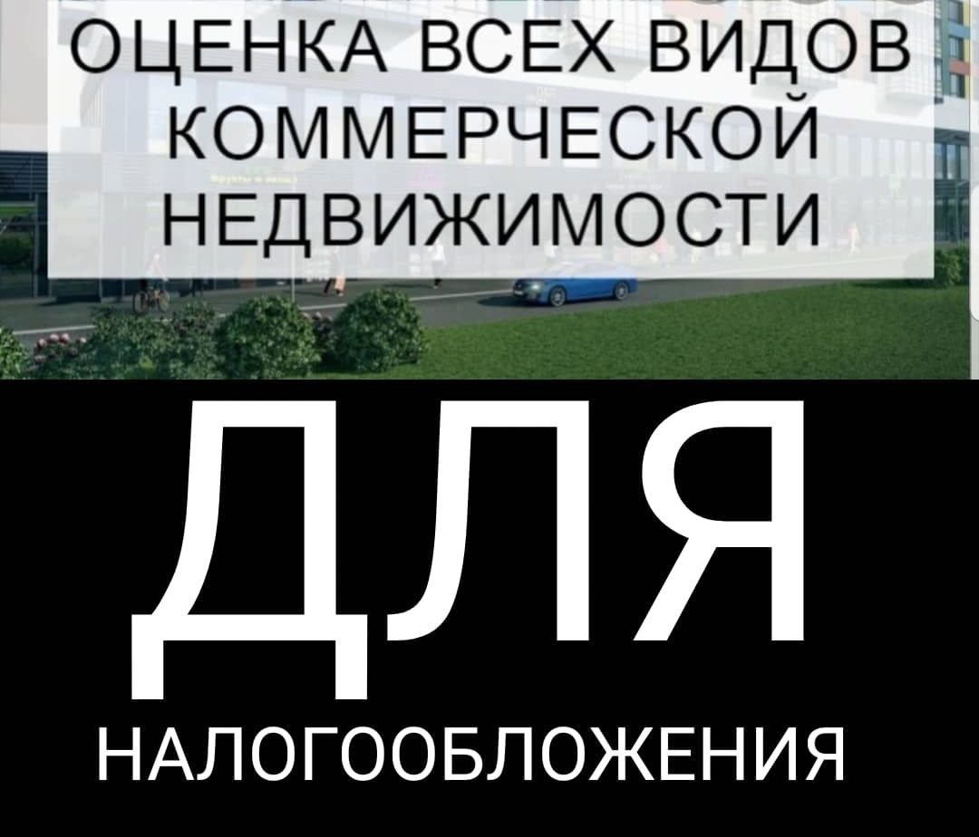 Оценка имущества