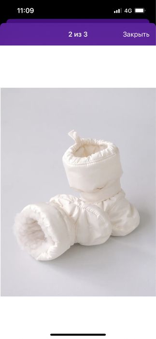 Детские пинетки зимние