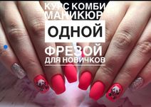 Курсы маникюра и педикюра