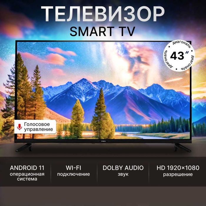 Новые СмартТВ на Андроид! От 32 до 65 дюймов!