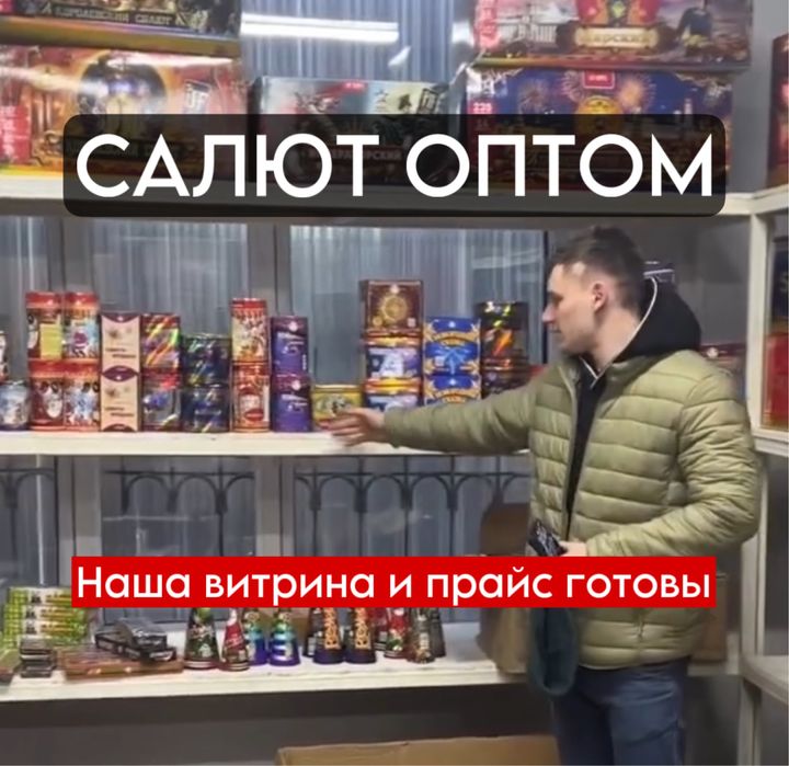 Салюты оптом, салют и фейерверки со склада