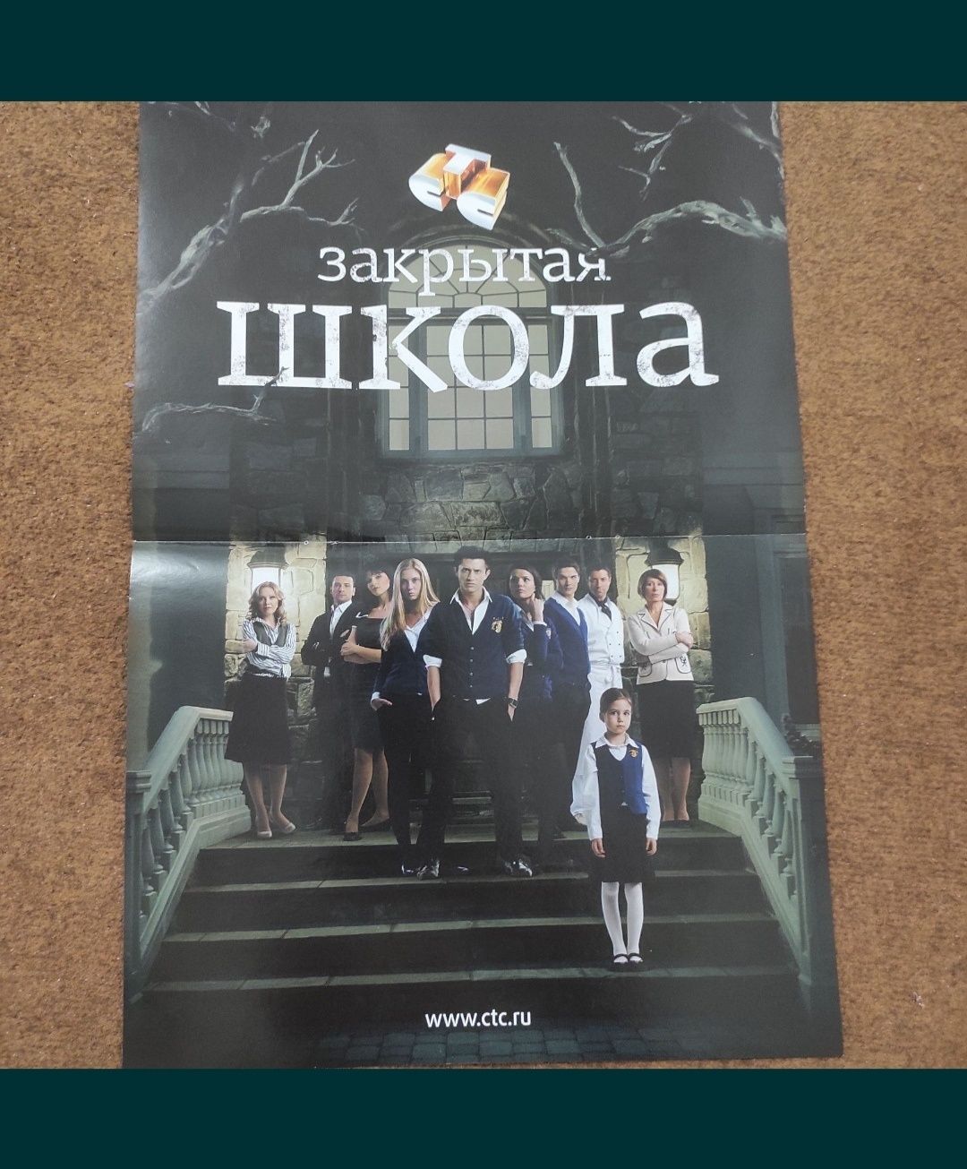 Постеры "Закрытая школа" сериал