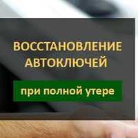 Ремонт замков зажигания/восстановление ключей/вскрытие автомобилей