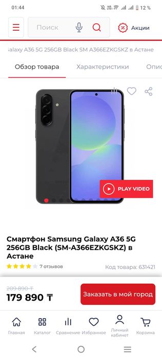 Смартфон Samsung Galaxy A36 5G 256GB Awesome Black