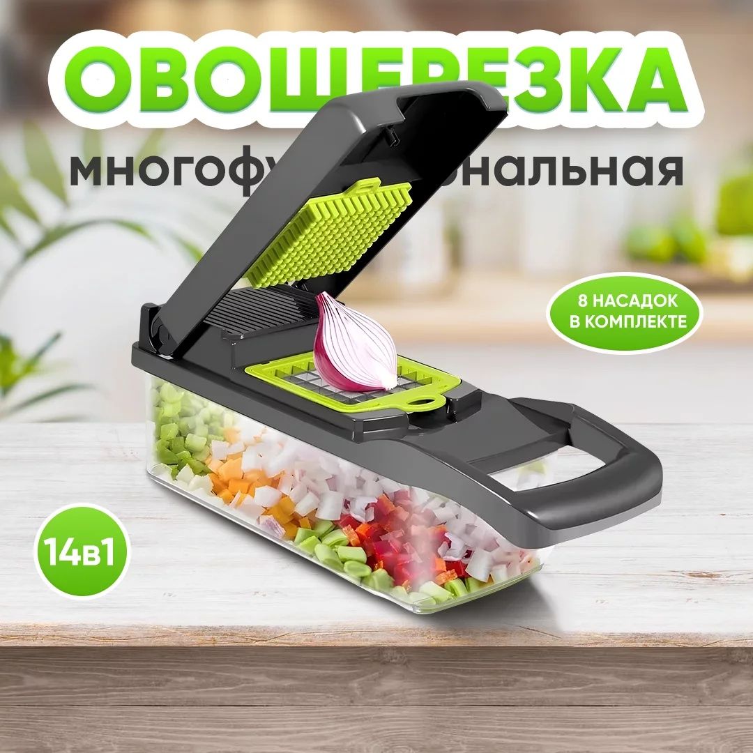 Овощерезка ручная многофункциональная 14в1 Veggie Slicer