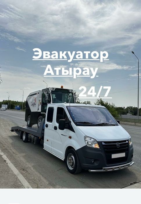 Атырау Эвакуатор