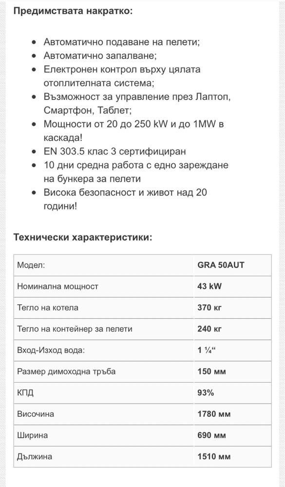 ARCA granola AUT GRA 50AUT-пелетен котел