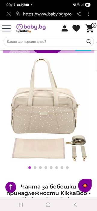 Чанта за бебешки принадлежности
