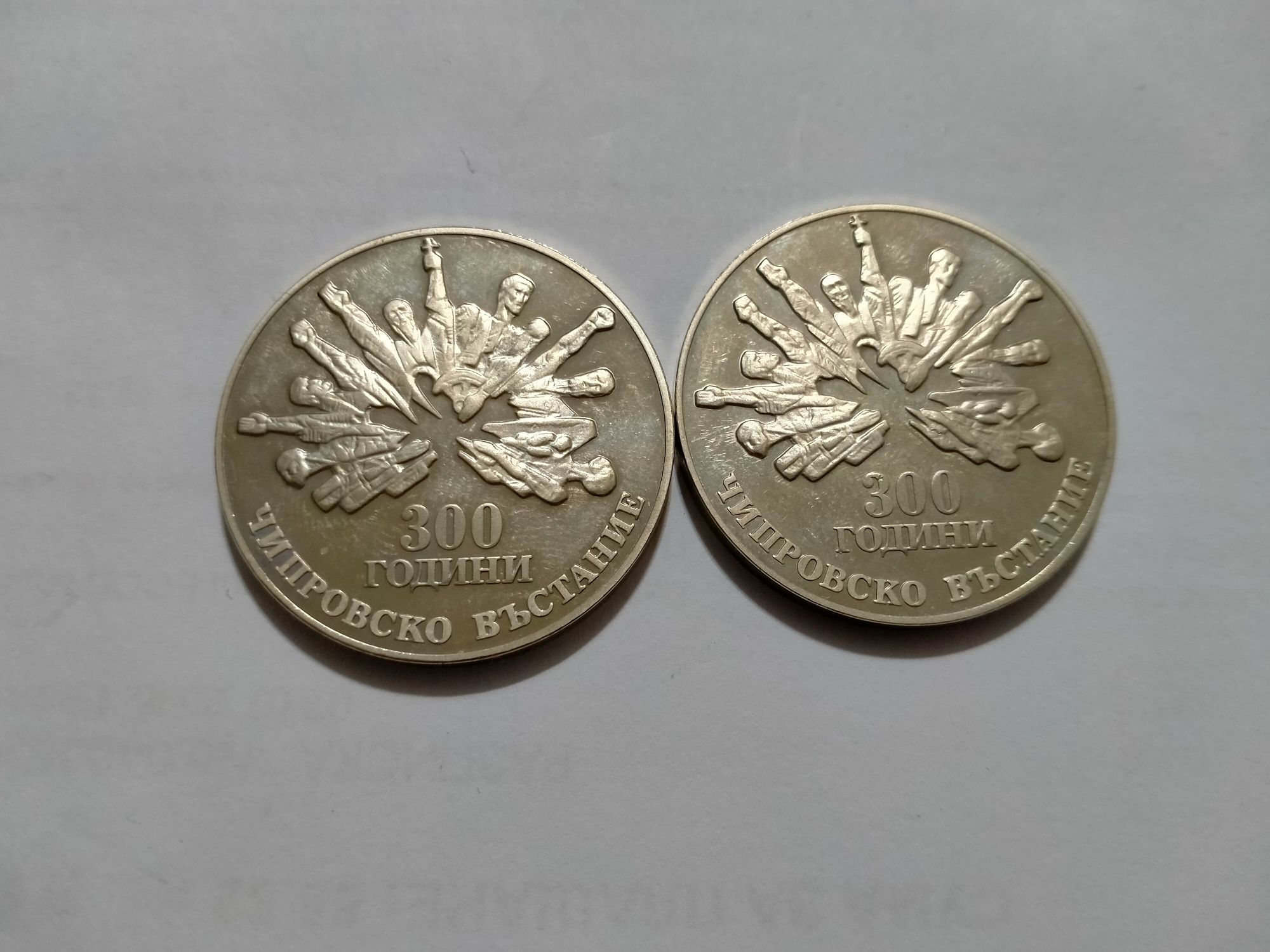 Две юбилейни монети