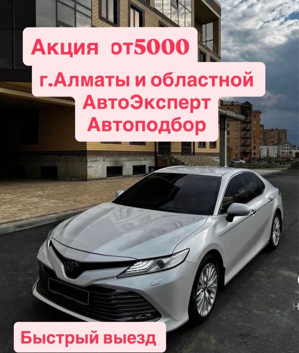 Автоподбор/ Автоэксперт/ Проверка авто/ Осмотр авто перед покупкой