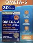 Nutraxin Omega-3 Ultra 2500mg, 30 капсул