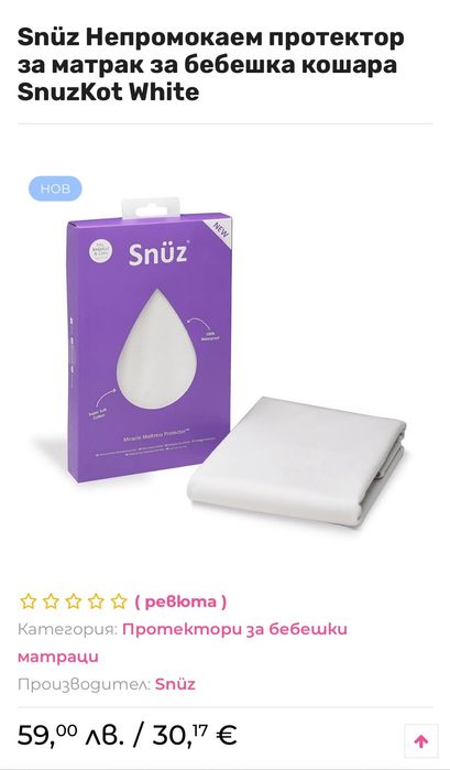 Бебешка кошница за спане SnüzBaskit