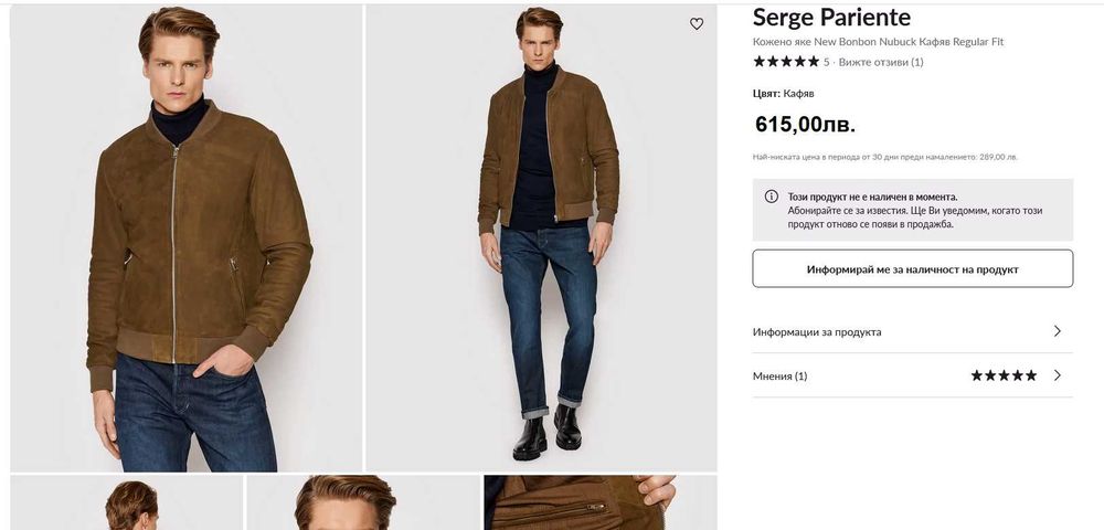 Мъжко кожено яке Serge Pariente - Естествена кожа