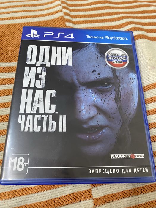 Одни из нас 2 часть