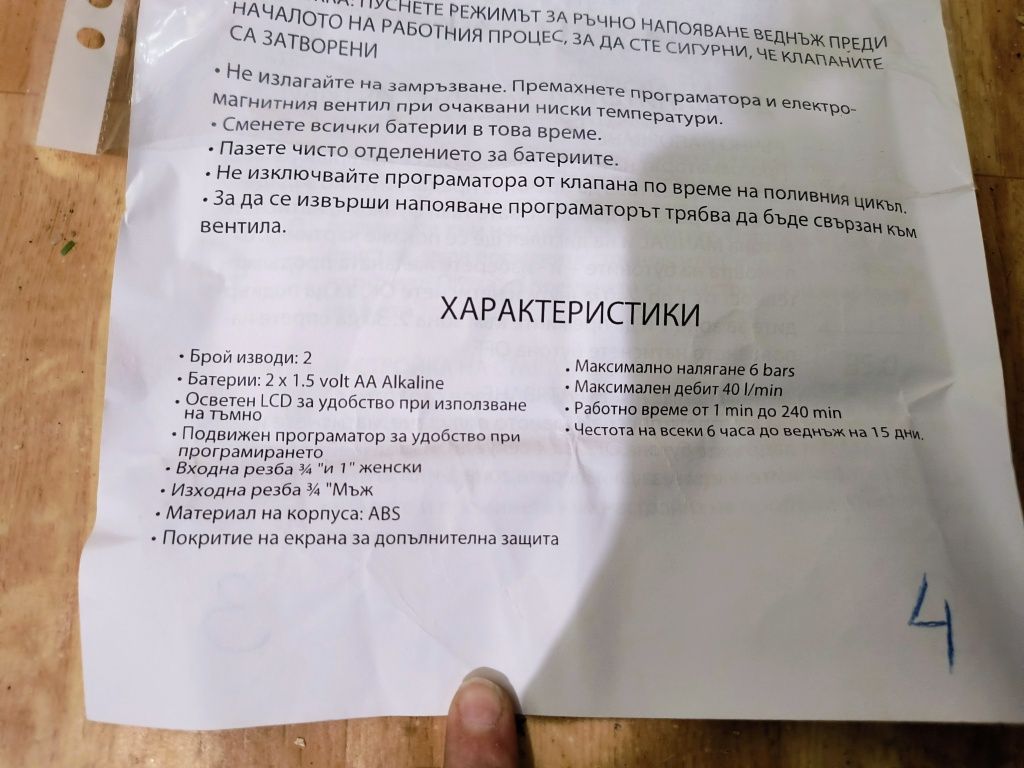 Компютър за напоителна система
