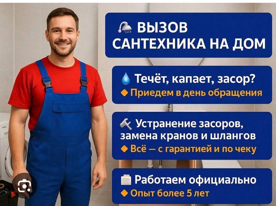 Сантехник  Не дорого 24/7