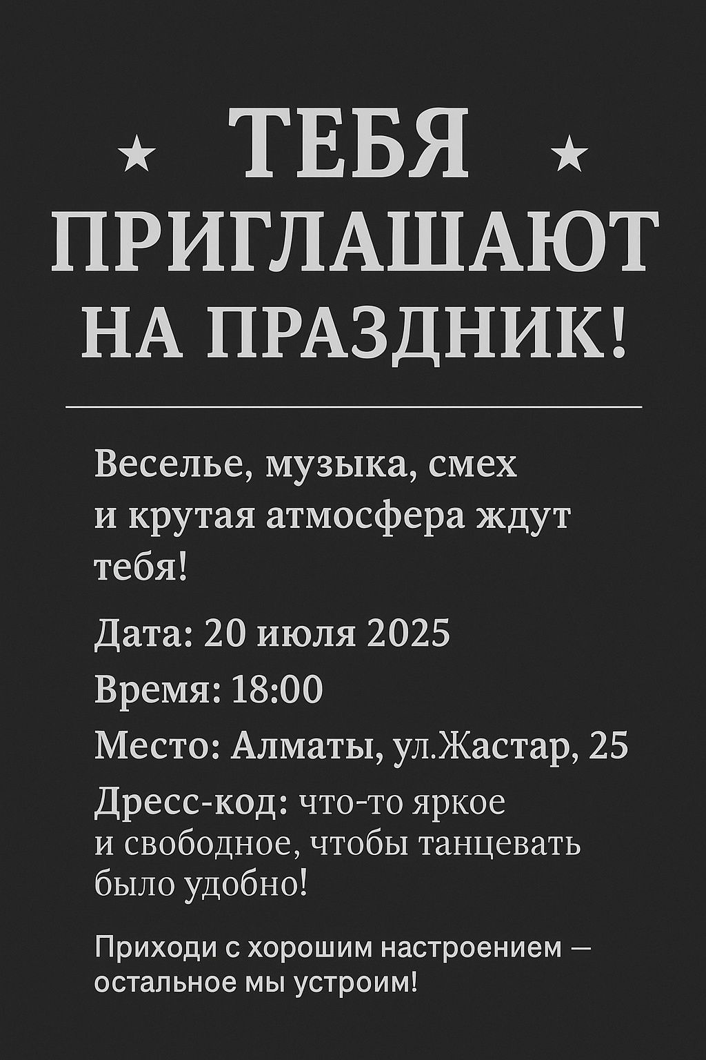 Делаю объявление об той мероприятия высококачественные приглашение