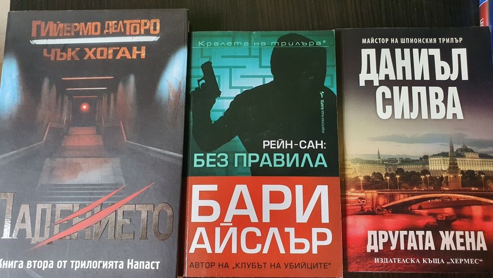 Даниъл Силва, Бари Айслър, Гийермо Делторо книги